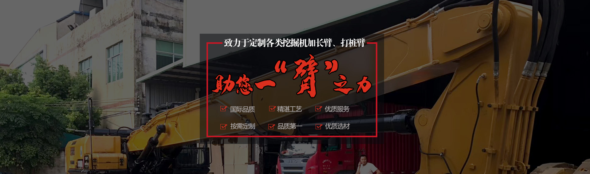 挖掘机拆楼臂
